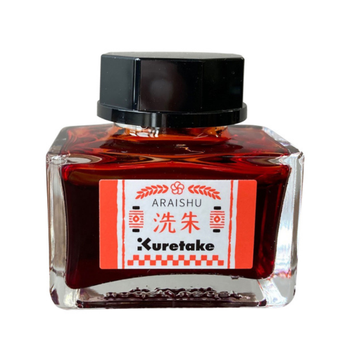 KURETAKEink-cafe MEIJI NO IRO ARAISHU(洗朱)