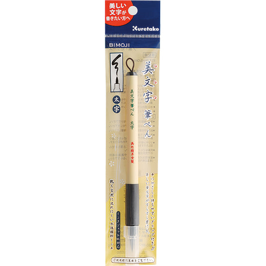 KURETAKE BIMOJI FUDE PEN LARGE BLACK