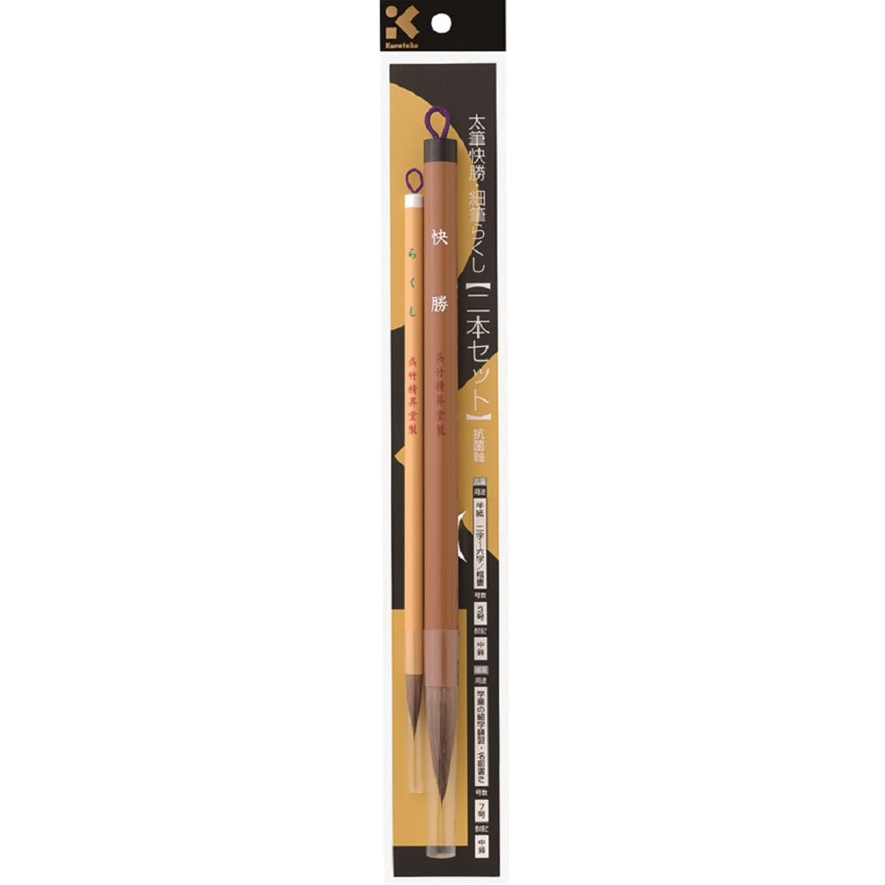 Kuretake Brush Large (Kaisho) & Small (Rakushi) Brush Set, 2-Piece Set No.3 and No.7 Natural Hair Brush, Great for Professional Artists, Hobbyists, Art Students, Art Teachers and Calligraphers Japan