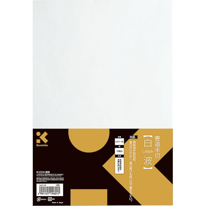 Kuretake Paper for Calligraphy "Shiranami" 348×1350×0 Mm Size of One Sheet (書道半切　白波) Pack of 10 Sheet. Great for Professional Artists, Hobbyists, Art Students, Art Teachers and Calligraphers Japan